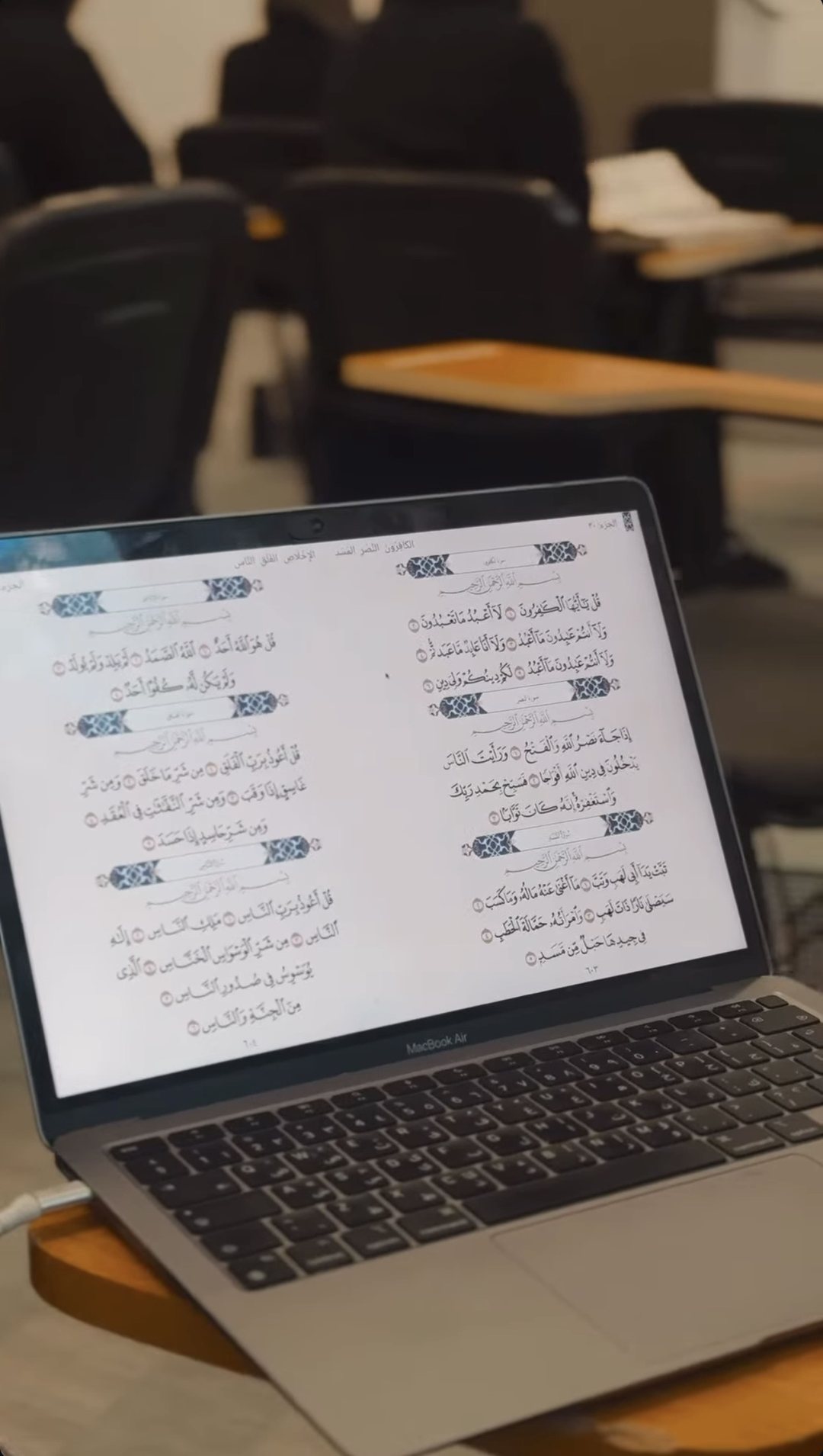 المصحف على شاشة حاسوب في إحدى الحلقات